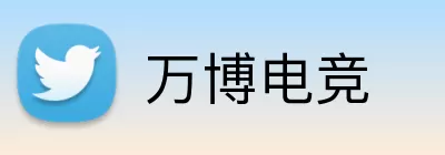 万博电竞 logo